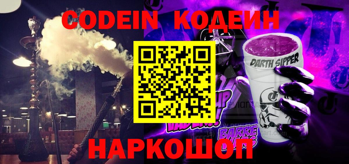 Дзержинский  Codein напиток Lean (лин)  Вход с VPN 