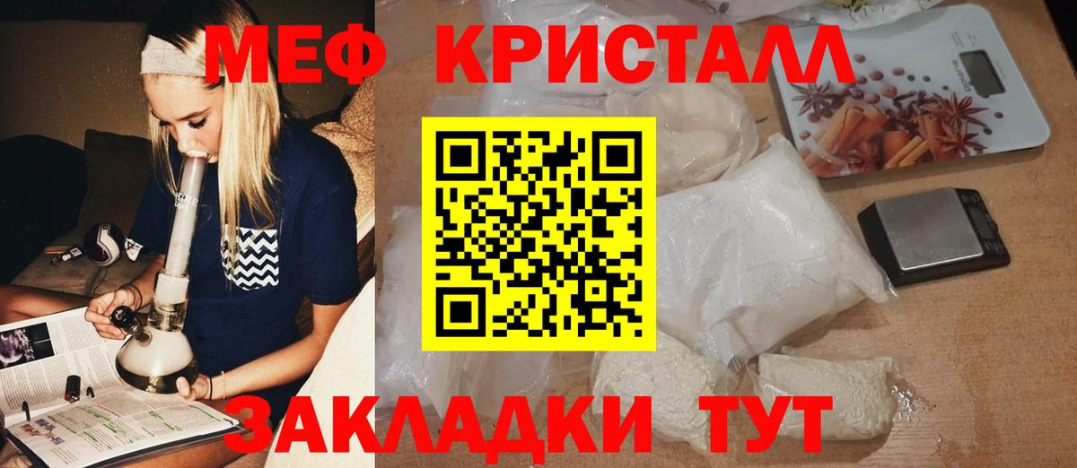 Мефедрон кристаллы Дзержинский