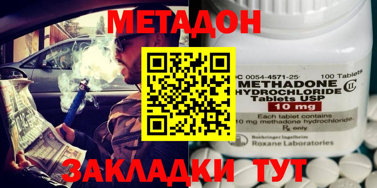 Метадон methadone  Вход с VPN  Дзержинский  МЕТАДОН кристалл 